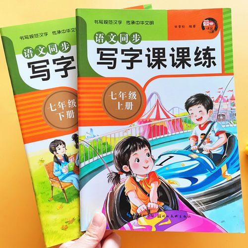 课本教材配套生字描红田英章书青少年童控笔训练笔画笔顺描红楷书楷体