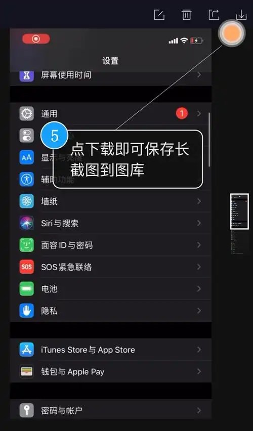 iphone13手机如何使用滚动截屏功能