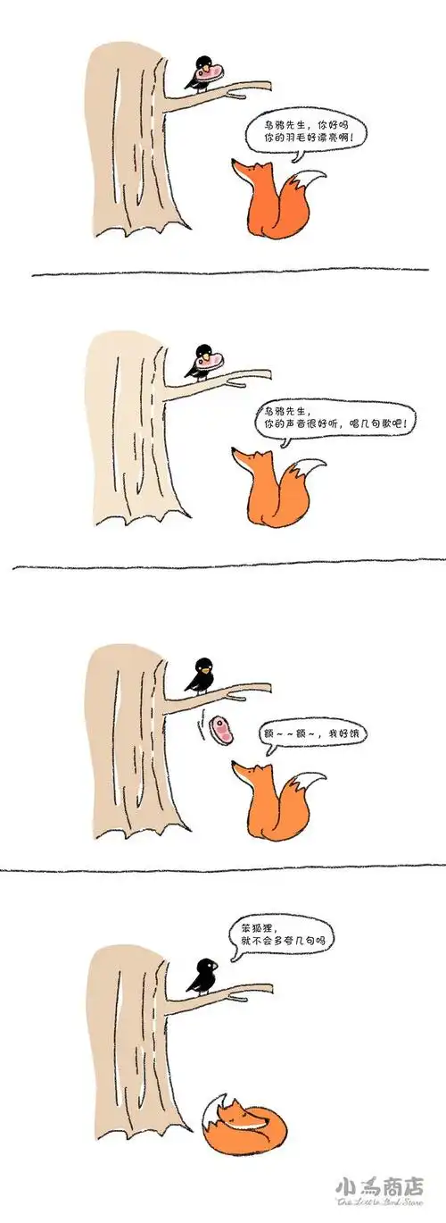 乌鸦和狐狸