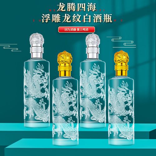 高档白酒瓶带盖豪华全套龙形一斤装500lm专用透明摆件加厚空瓶