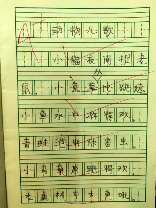 小小诗人童心绘童诗 一年级十二班《动物儿歌》仿写