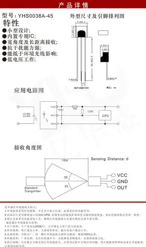 厂家生产红外线接收头 0038a-45接收头 遥控接收头 小型接收头