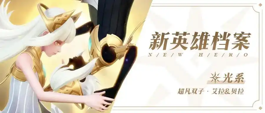 上古王冠超凡双子档案又漂亮又能操纵命运的光系奶妈来啦