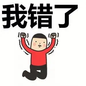 吐舌头代表我错了