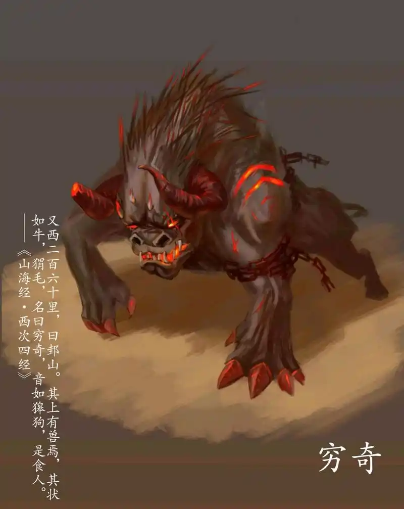 中国古代四大凶兽之首——穷奇