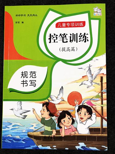 儿童控笔训练规范书写专项训练写字练字入门汉字基础笔画笔顺描红练字