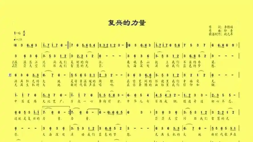 看歌曲动态简谱,跟歌唱家学唱歌曲《复兴的力量》(殷秀梅演唱)