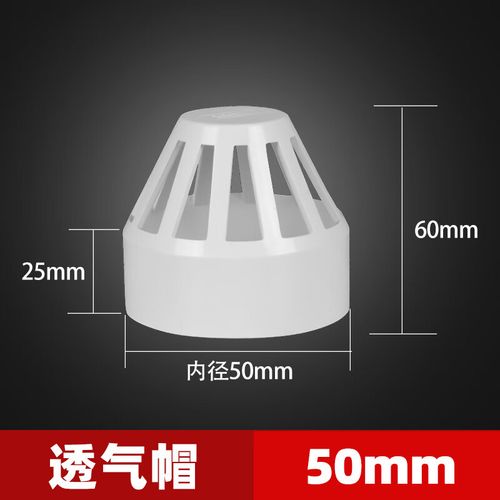 联塑透气帽 pvc排水配件接头排水管件接头排水管配件 联塑透气帽50