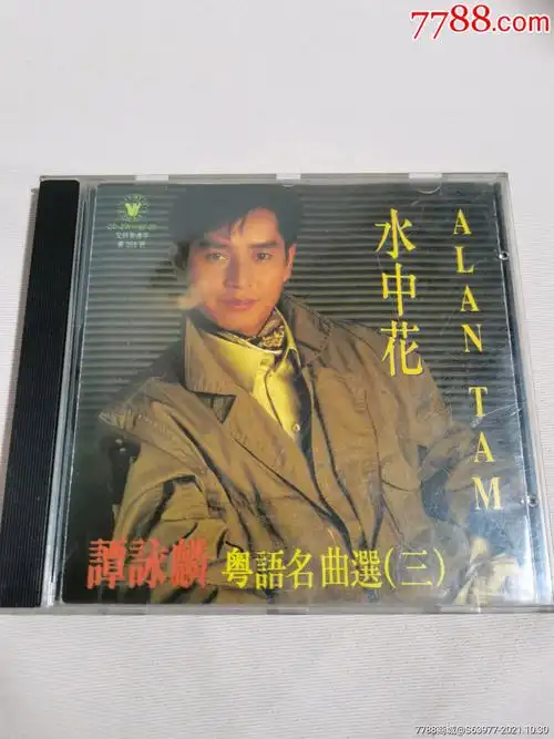 谭咏麟水中花珠海华声cd