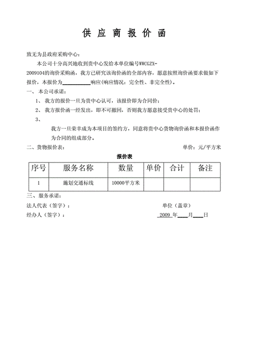 供应商报价函.docx 2页
