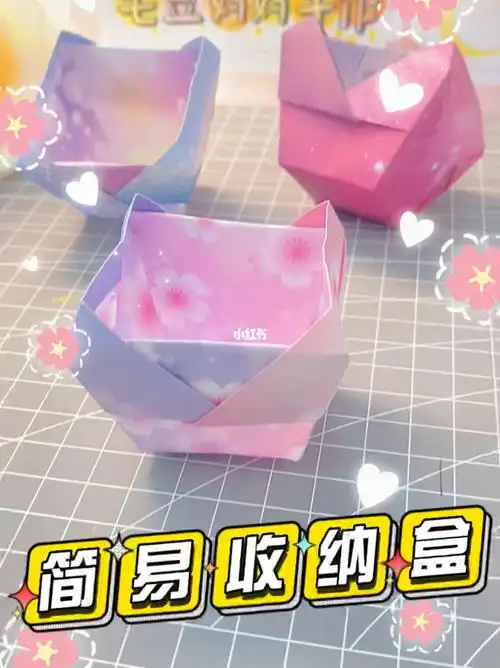 折纸教程  #手工  #折纸  #收纳  #我的收纳分享