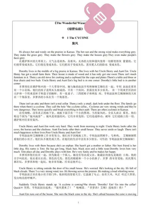 绿野仙踪中英文对照翻译1