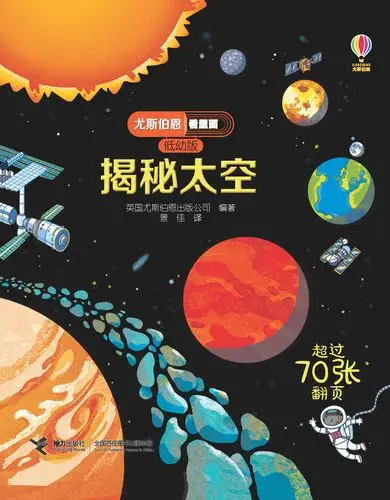 揭秘太空