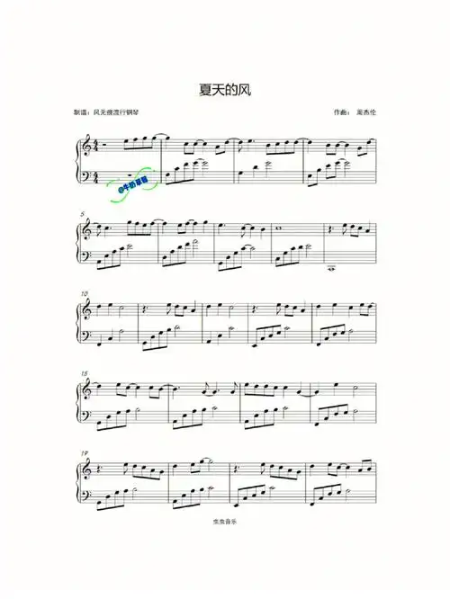 夏天的风简易版