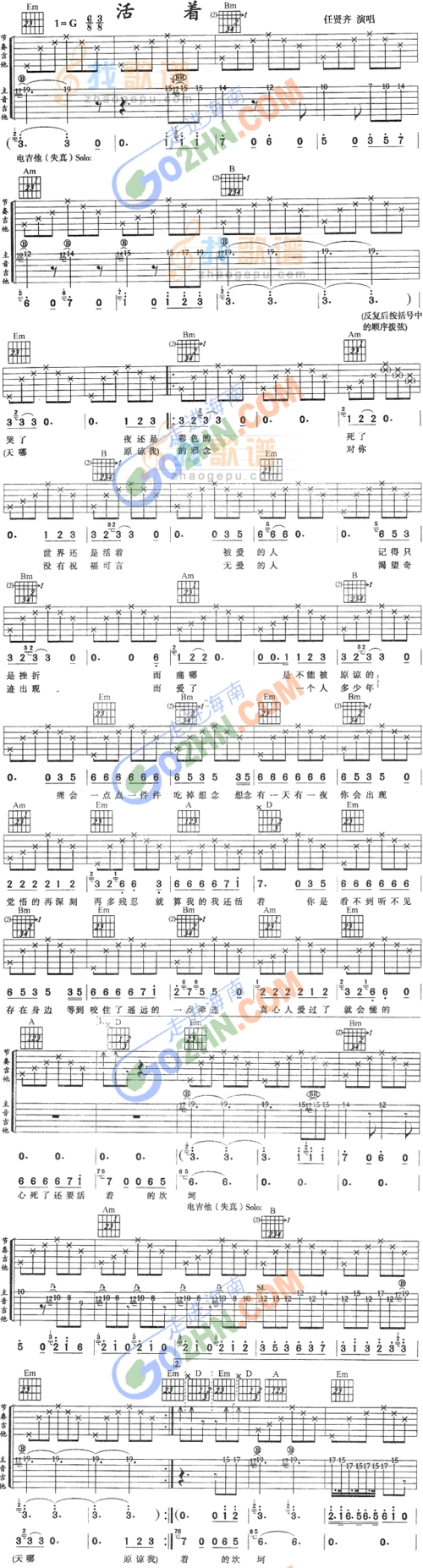 《活着》吉他谱