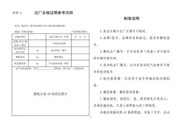 附件1出厂合格证明参考式样