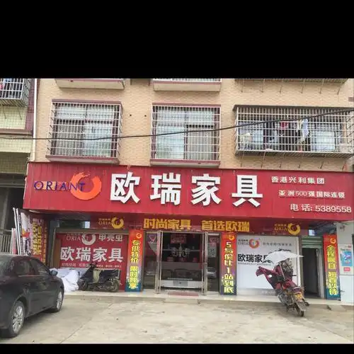 新塘欧瑞家具专卖店