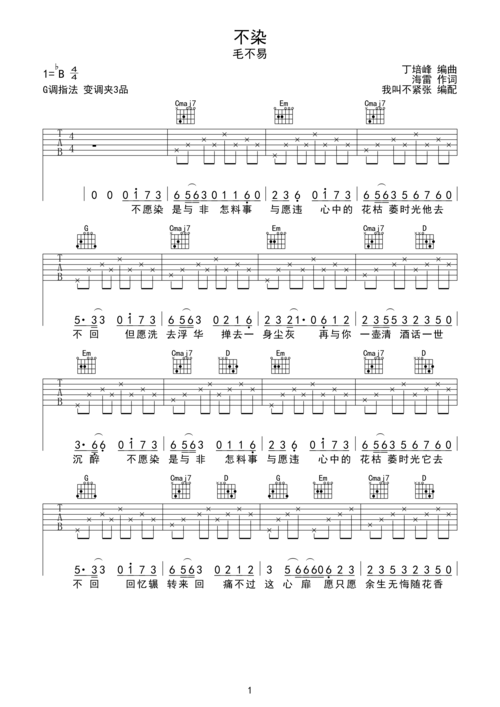 吉他谱 第1页