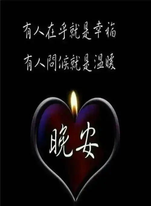 朋友圈怎么说晚安最暖心