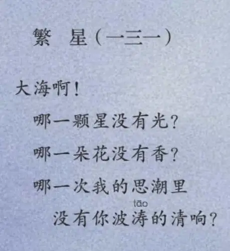 诗歌《繁星》网页链接