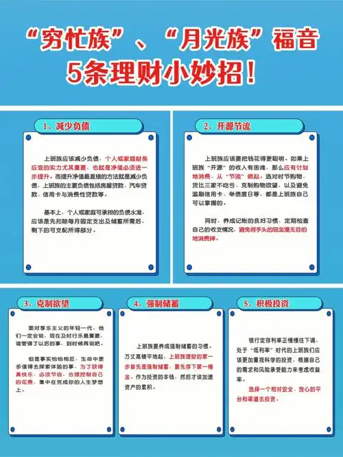 月光族福音5条理财小妙招