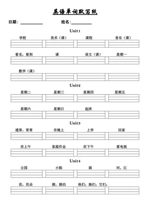 牛津小学四年级下册英语单词默写纸_第1页
