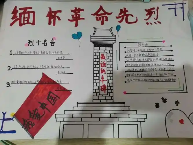 六年二班云队会——缅怀革命先烈 向时代英雄致敬