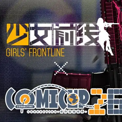 少女前线##上海散爆##cp26##转发抽奖