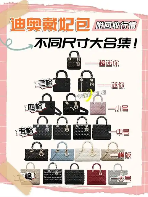 dior戴妃包尺寸大合集选对格子保值不亏