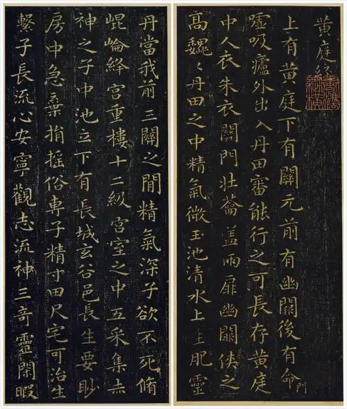 王羲之《黄庭经》