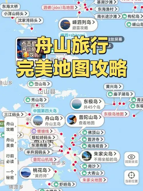 第一次去舟山旅行完美打卡路线地图爱了