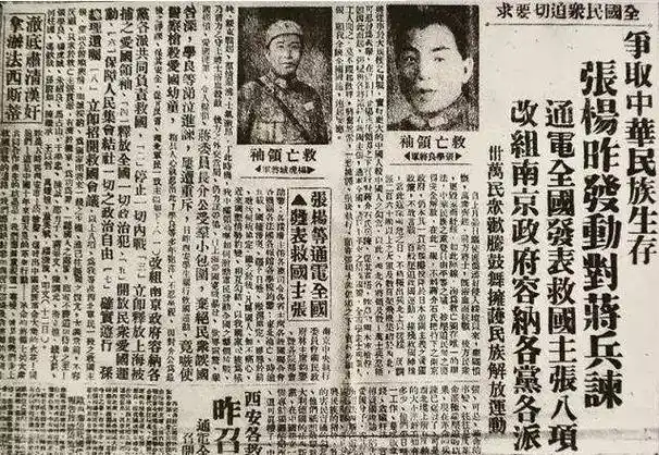 张学良,杨虎城联手发动兵谏,这就是震惊中外的"西安事变"