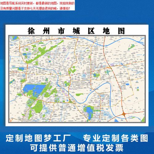 【官方正版】徐州市地图1.
