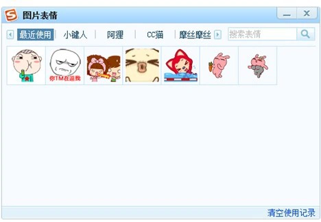 搜狗输入法图片表情——巧变"表情帝"