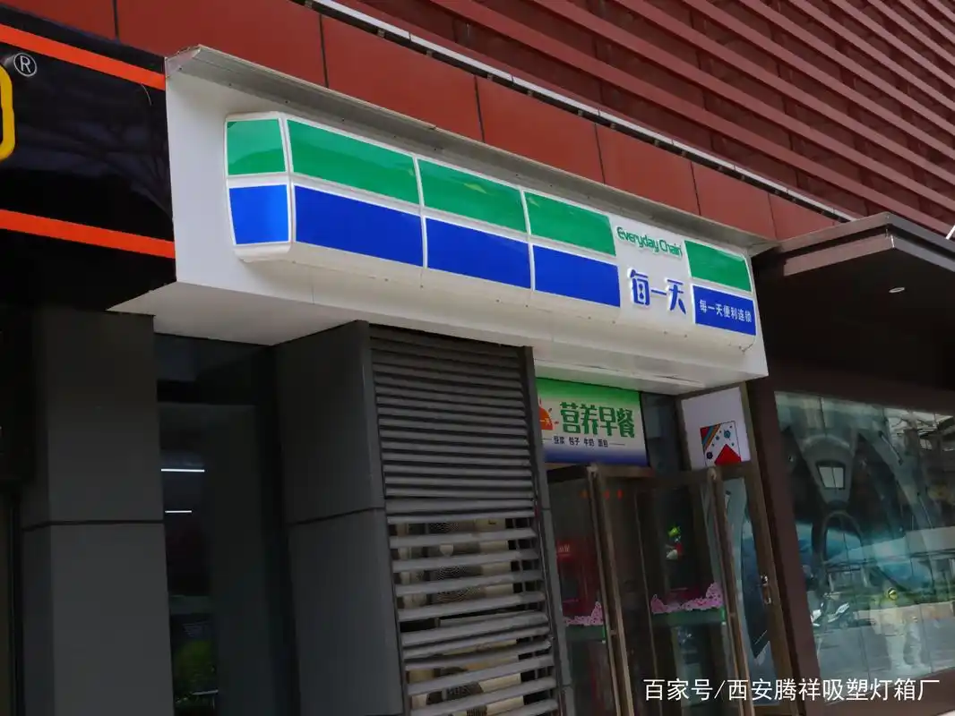 高端便利店吸塑灯箱门头02便利店招牌广告牌定制超市灯箱户外防水