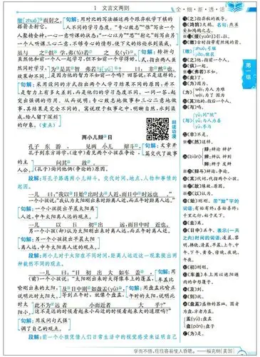 《中学教材全解6六年级下册语文 人教版 全解