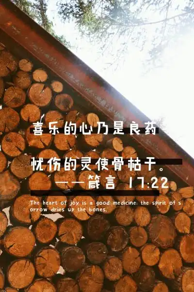 自制圣经经文壁纸