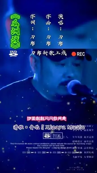 刀郎又发布新歌了 #刀郎新歌瓜洲渡 #好听的音乐总是触动人的心