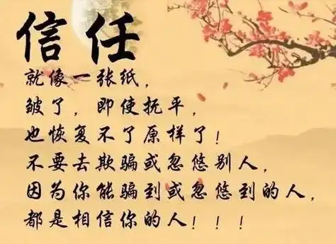 信任只有一次性