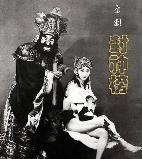 1928年,比基尼京剧《封神榜》上演,小杨月楼扮演妲己为何火了?