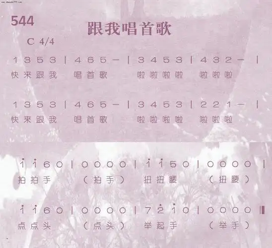 第544首 - 跟我唱首歌