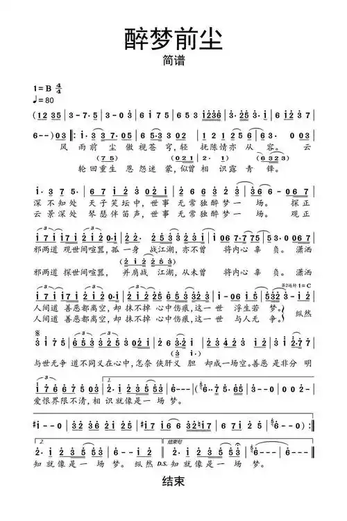 醉梦前尘吉他谱