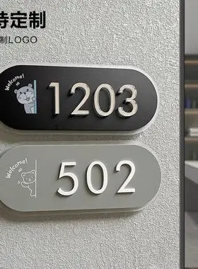门牌号码牌家用门牌定制数字号码 亚克力门牌订制入户门出租房