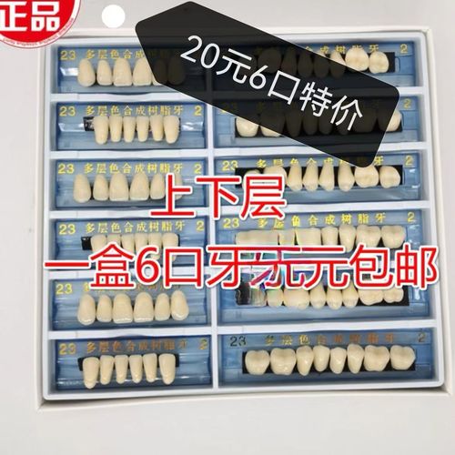 牙科材料树脂牙口腔多层色合成树脂牙硬度树脂牙齿全口义齿纳米牙