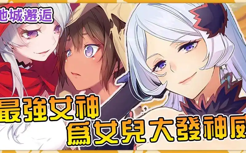 最强老司机女神如何攻略傲娇黑皮公主 【地城邂逅芙蕾雅外传03】