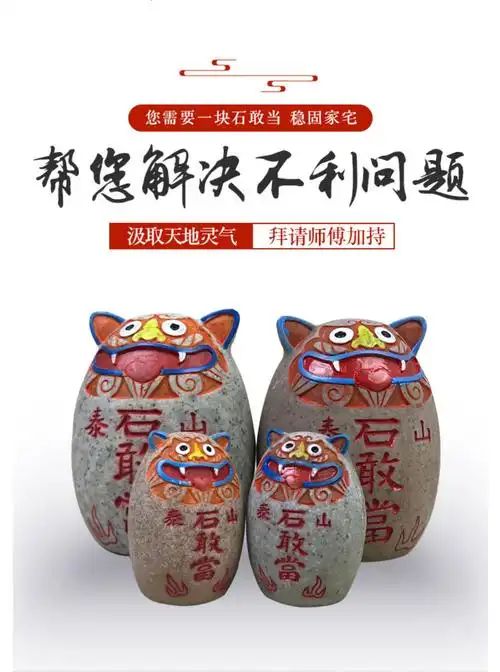 60泰山石敢当原石补角虎头石敢当室内外化不利办公室家居风水摆件