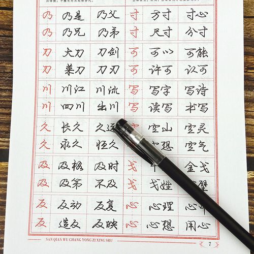 庞中华字帖 现代汉语3500常用字 行书入门行楷硬笔书法练字本字帖