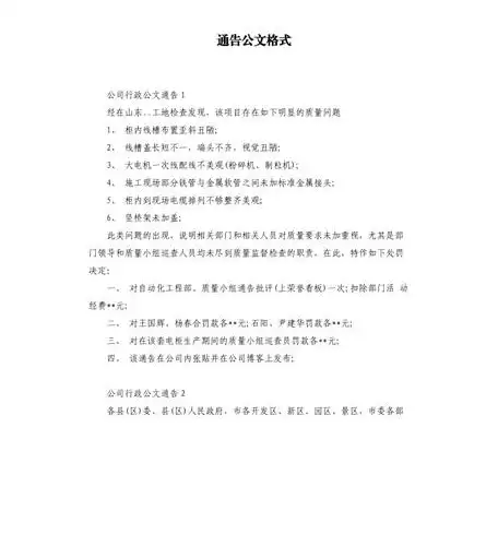 通告公文格式.docx