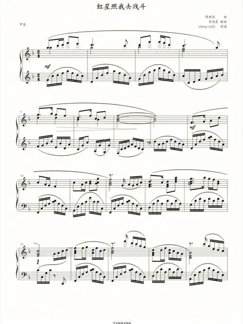 钢琴谱小小竹排红星照我去战斗