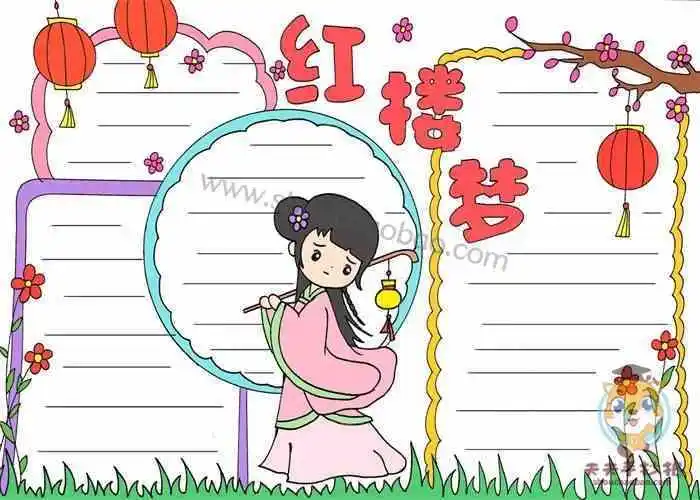 黛玉人物分析手抄报2第二张红楼梦林黛玉人物分析手高三红楼梦手抄报